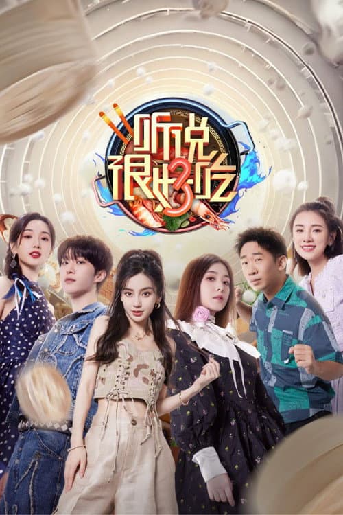 It Sounds Incredible Season 3 poster