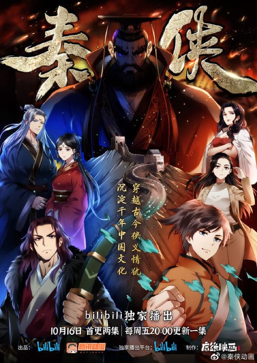 The Warrior from Qin Season 1 poster