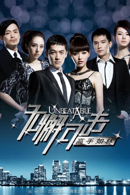 Unbeatable Season 1 poster
