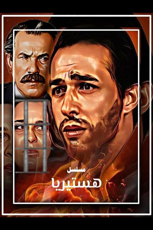 Hysteria Season 1 poster