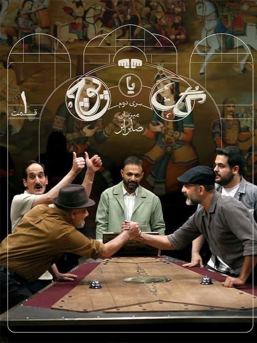 Full or Empty Season 2 poster