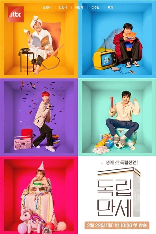 Hurrah for Independence Season 1 poster