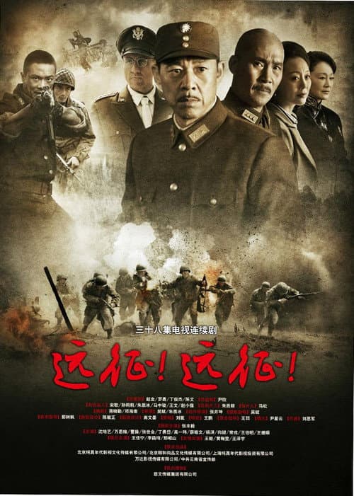远征！远征！ Season 1 poster