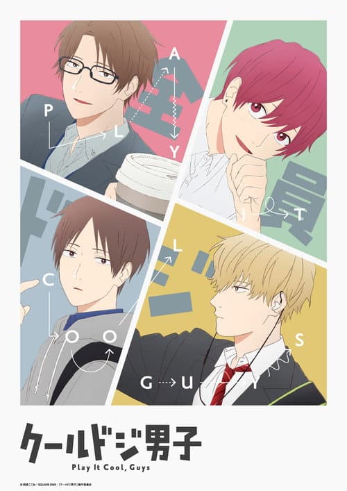 Play It Cool, Guys Season 1 poster