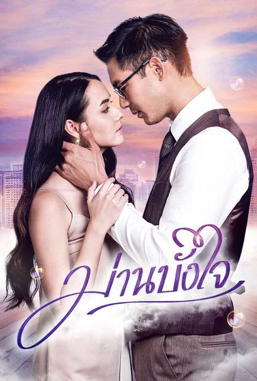 Hearts in Veil Season 1 poster