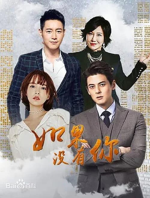 Adverse Relationship Season 1 poster