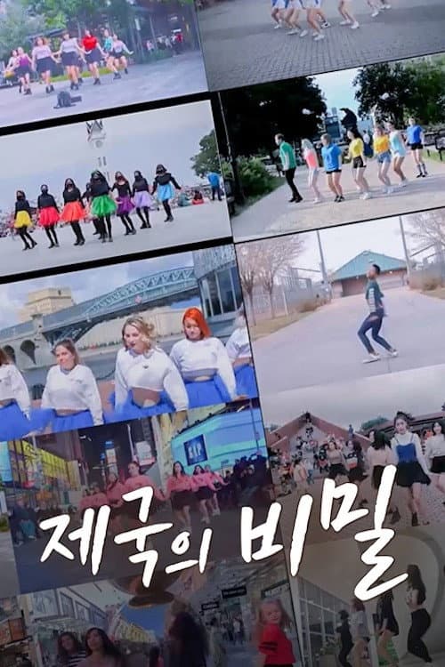 제국의 비밀 Season 1 poster