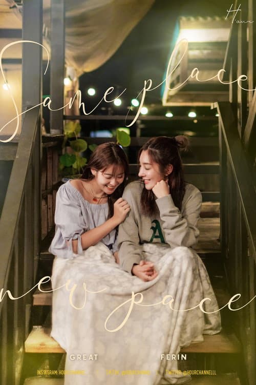 Same Place, New Pace Season 1 poster