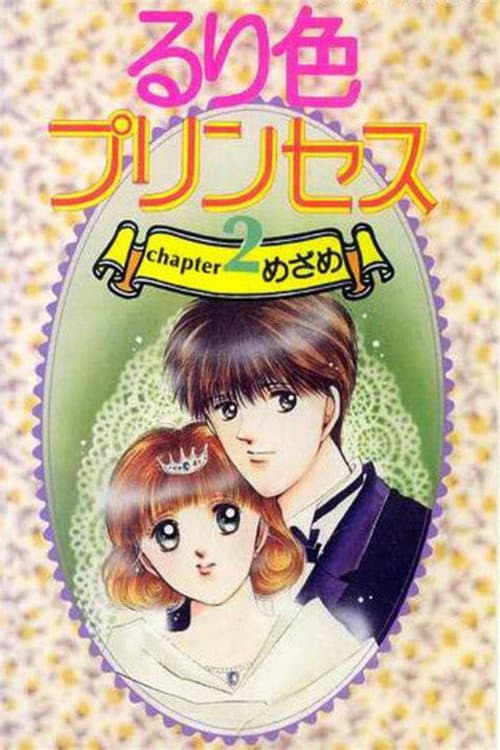Ruriiro Princess Season 1 poster