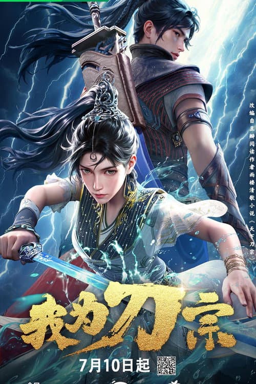 I am the Blade Season 1 poster