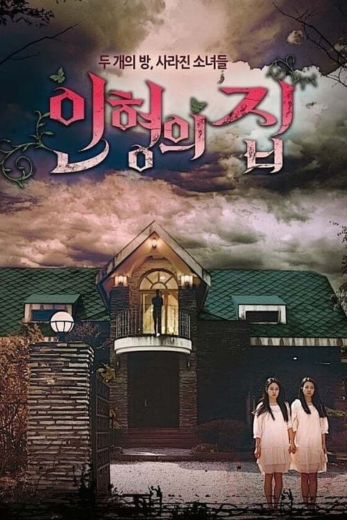 Doll House Season 1 poster
