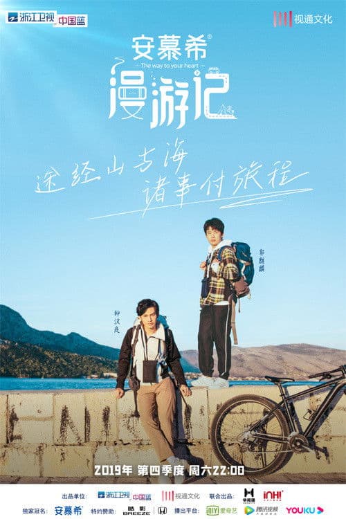 The Way to Your Heart Season 1 poster
