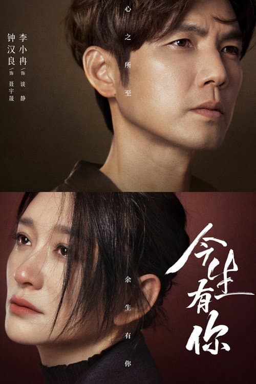 Because of Love Season 1 poster