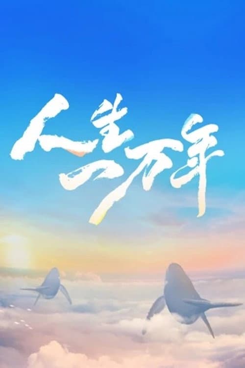 Life of the Centenarians Season 2 poster