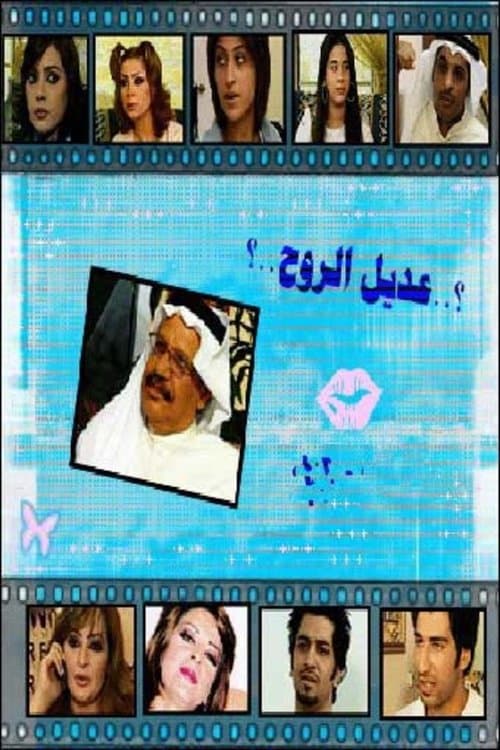 Adeel Al rooh Season 1 poster