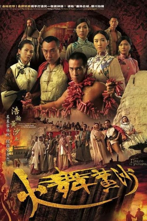 The Dance of Passion Season 1 poster