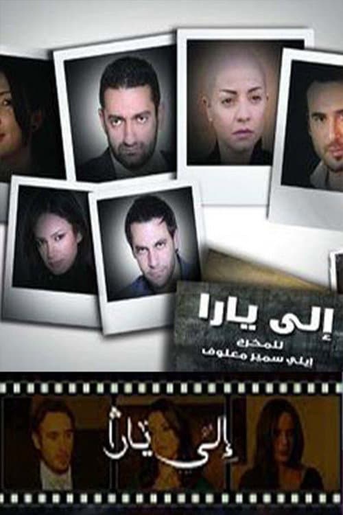 To Yara Season 1 poster