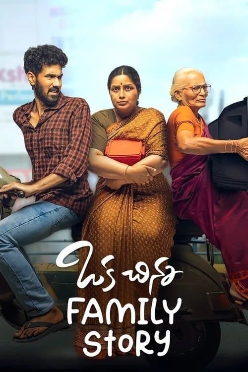 Oka Chinna Family Story Season 1 poster