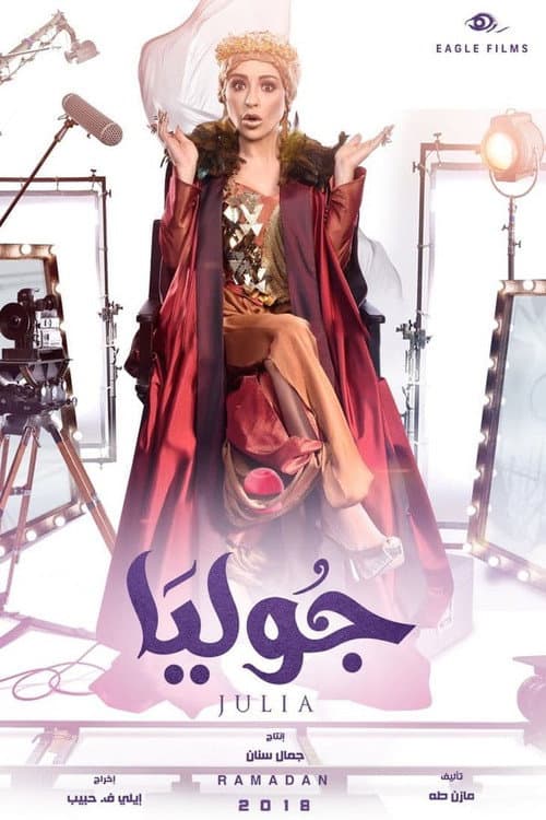 Julia Season 1 poster