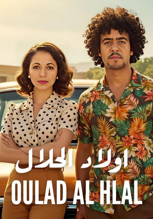 Oulad Al Hlal Season 1 poster
