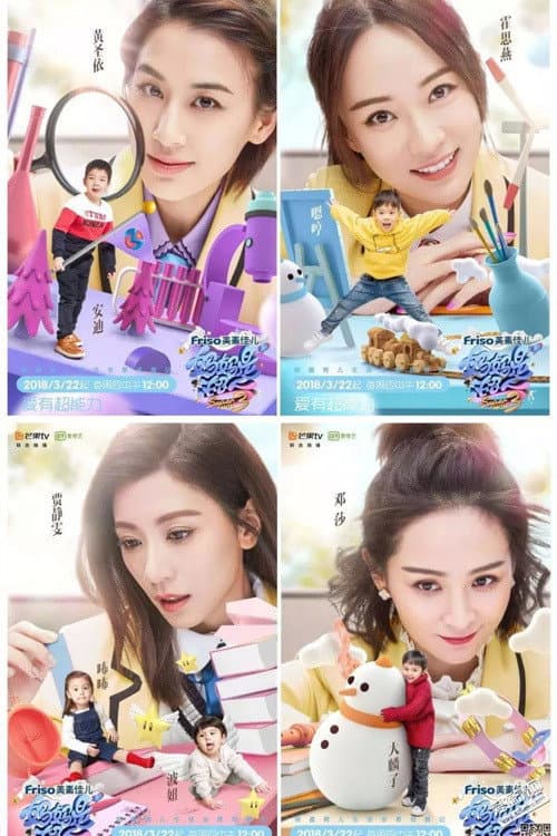 妈妈是超人 Season 3 poster