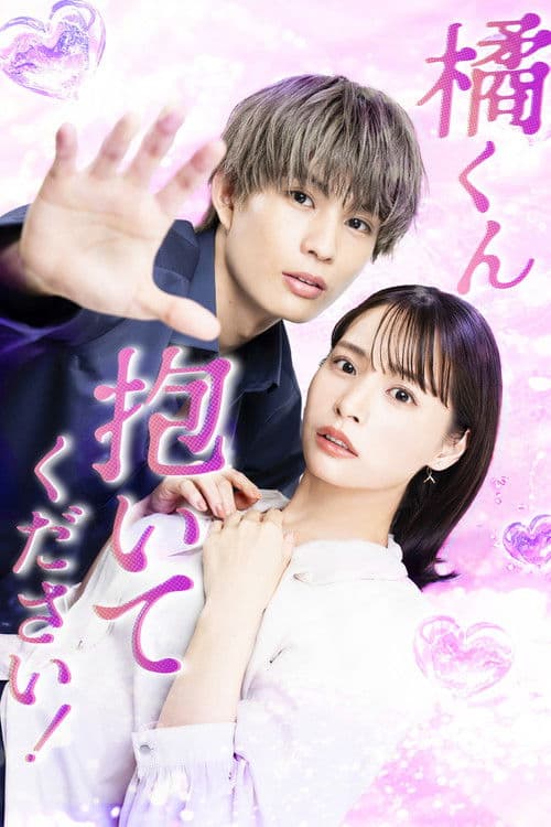 Tachibana-kun Daite Kudasai! Season 1 poster