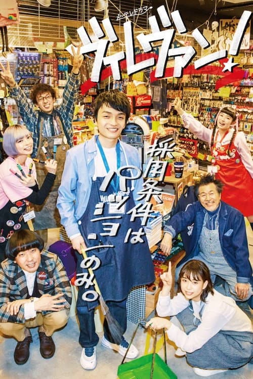 Village Vanguard -Exciting Book Store Season 1 poster