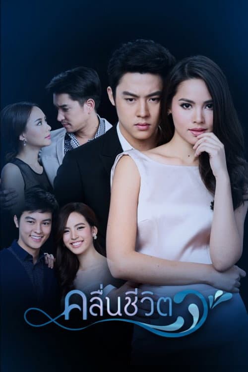 Waves of Life Season 1 poster