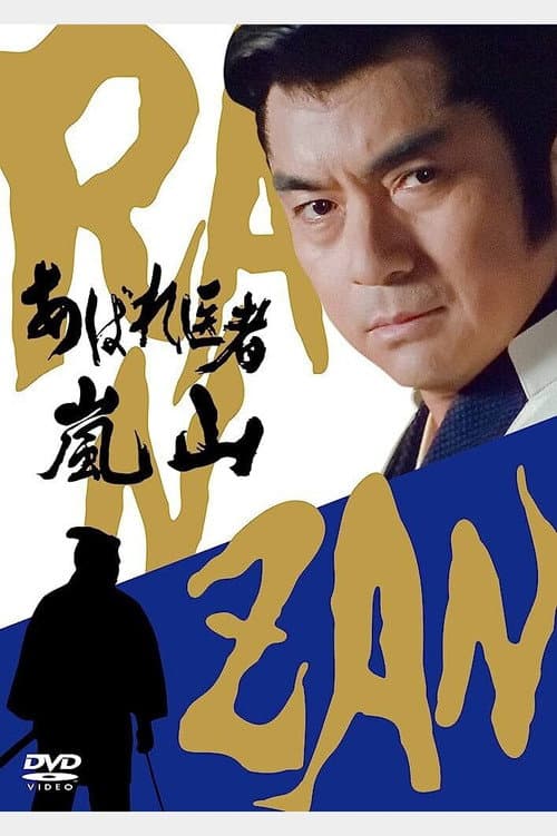 Ranzan: The Wild Physician Abare Isha Ranzan poster