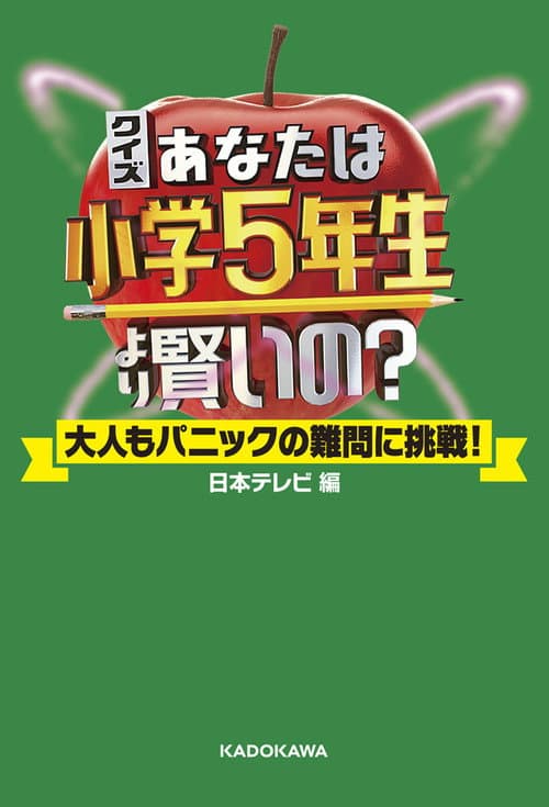 Are You Smarter than a 5th Grader? Season 1 poster