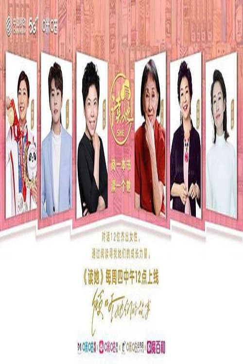 读她 Season 1 poster