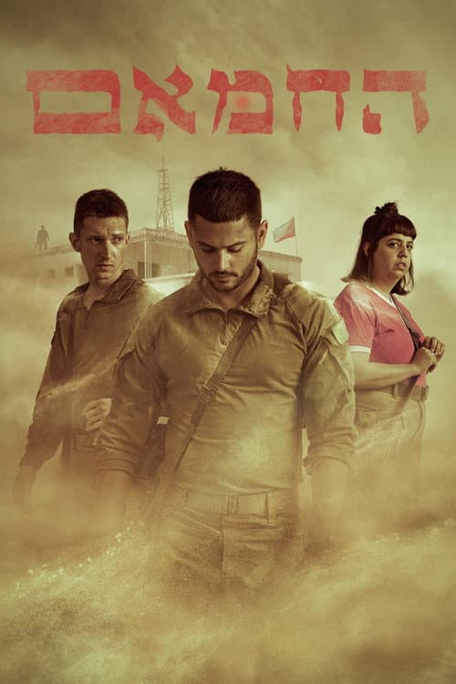 The Hammam Season 1 poster