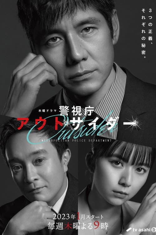Keishichou Outsider Season 1 poster