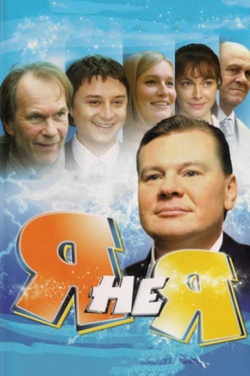 I'm Not Me Season 1 poster