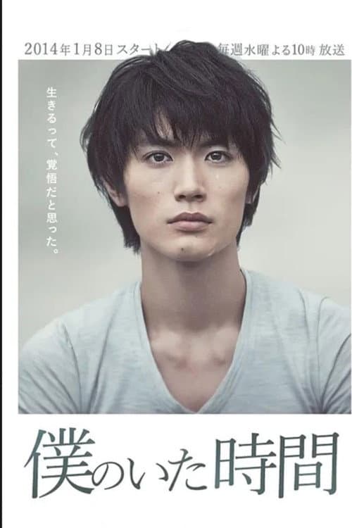 The Hours of My Life Season 1 poster