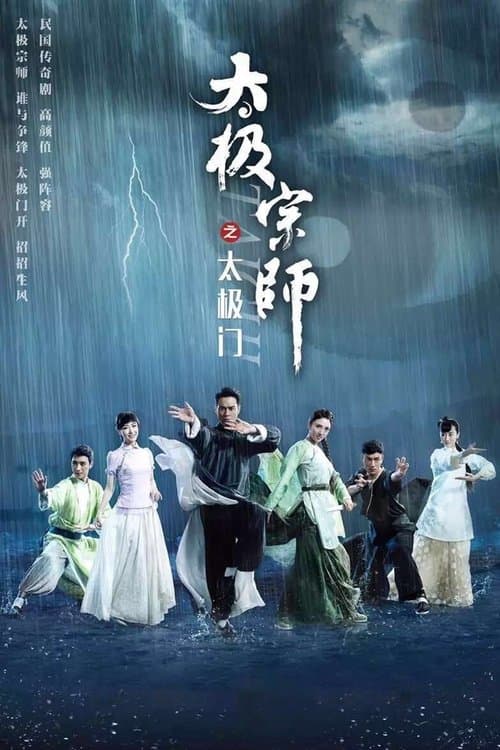 The Chronicle of A Taichi Master Season 1 poster
