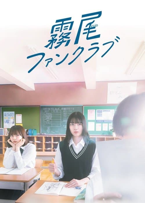 Kirio Fanclub Season 1 poster