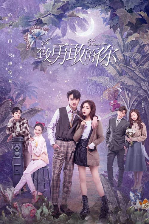To Be A Brave One Season 1 poster