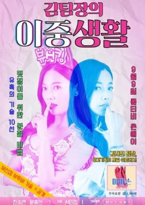 Miss Kim's Secret Life Season 1 poster