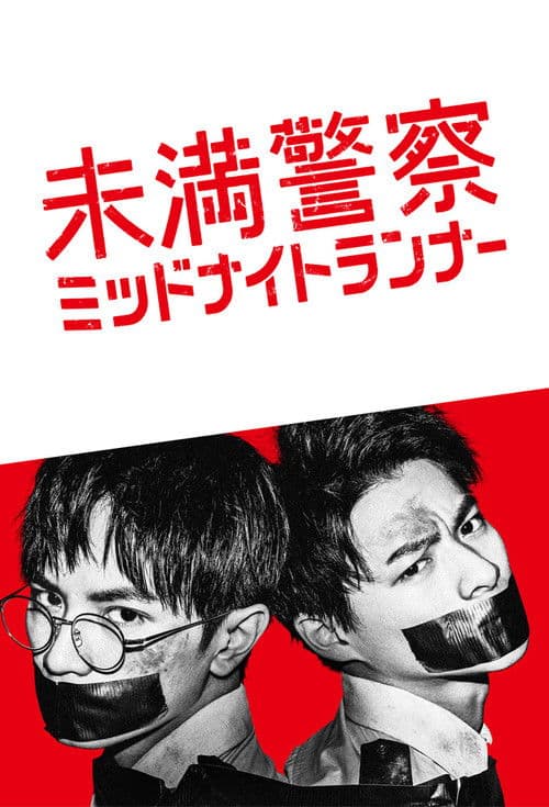 Detective Novice Season 1 poster
