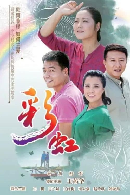 Cai Hong Season 1 poster