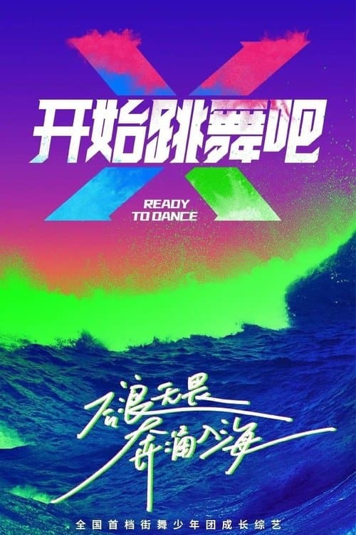 Ready to Dance Season 3 poster