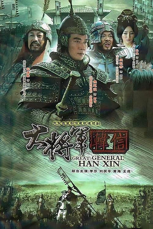 Great General Han Xin Season 1 poster