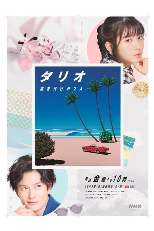 Talio Season 1 poster