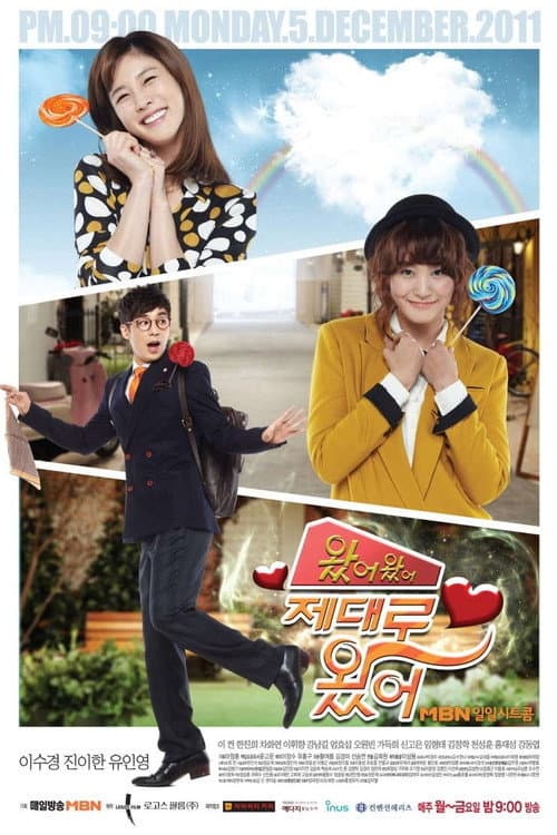 왔어 왔어 제대로 왔어 Season 1 poster