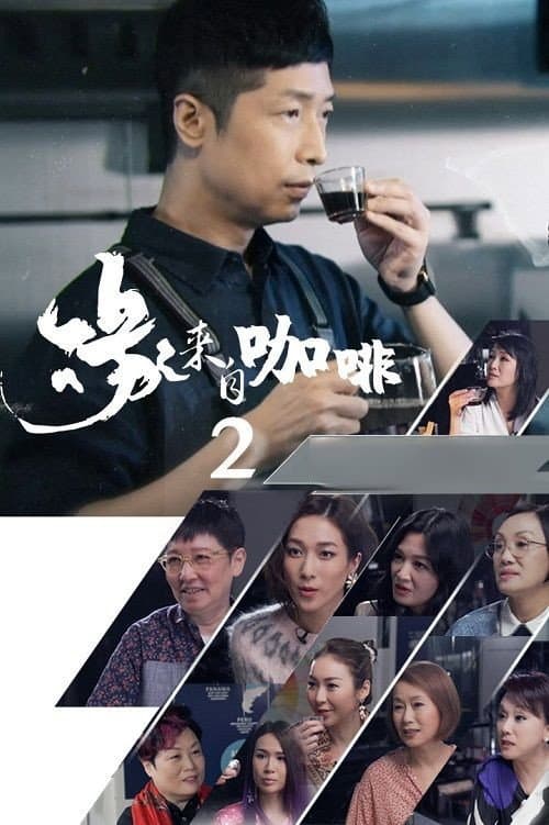 Coffee, You and Me Season 2 poster