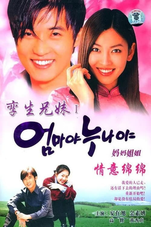 Oh Mother Oh Sister Season 1 poster