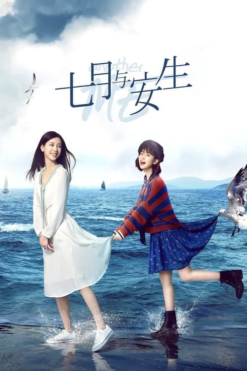 Another Me Season 1 poster