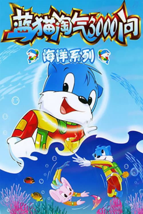 3000 Whys of Blue Cat Season 4 poster