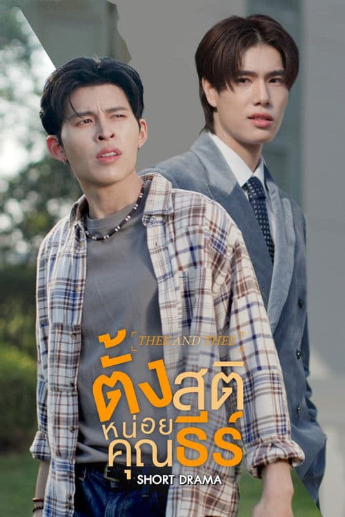 Thee and Thee Season 1 poster